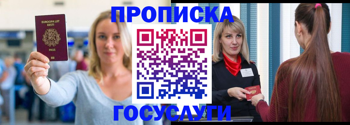 временная регистрация для школы в Яхроме