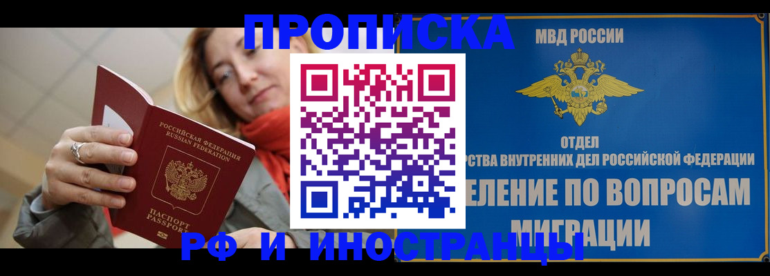 временная регистрация недорого в Яхроме