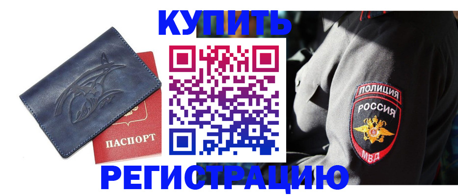 временная регистрация недорого в Яхроме